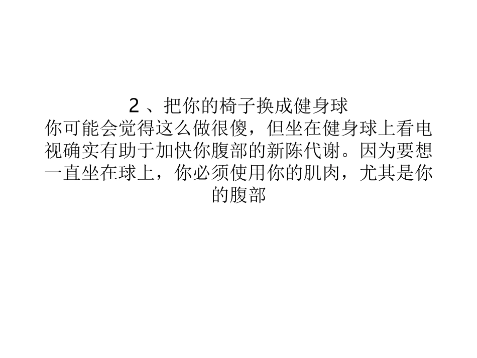 TRX健身-简单小动作抚平你的小腹_第1页