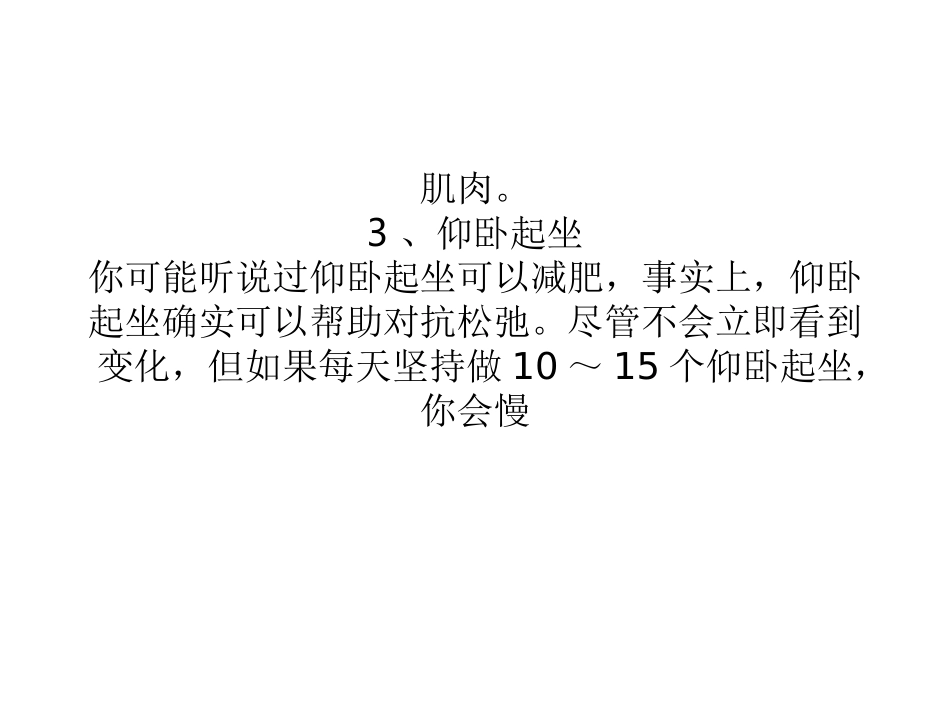 TRX健身-简单小动作抚平你的小腹_第2页