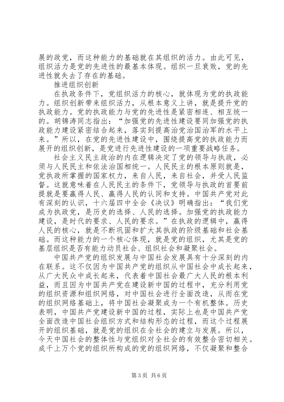 党的先进性建设重要战略_第3页