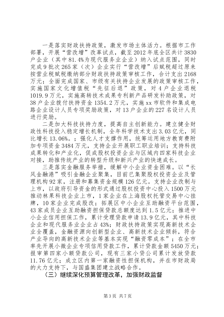 XX县区财政局工作报告_第3页