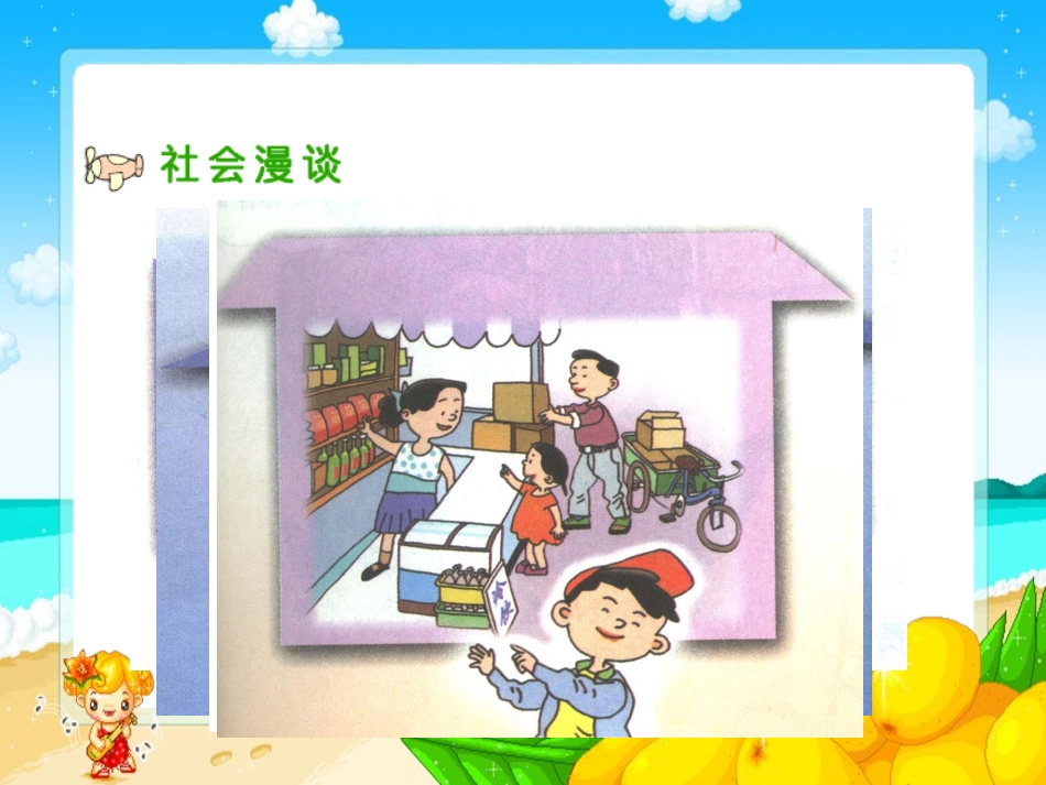 四年级上册_品德与社会_生活需要消费_课件_第3页