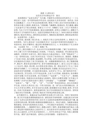 我教《七律长征》