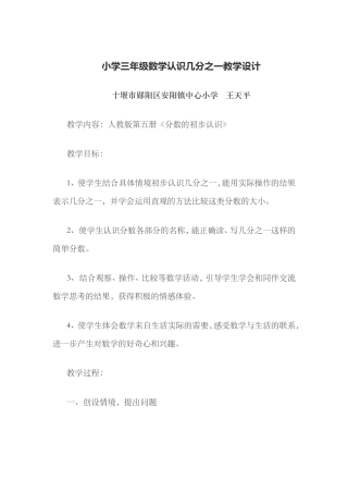 几分之一教学案例