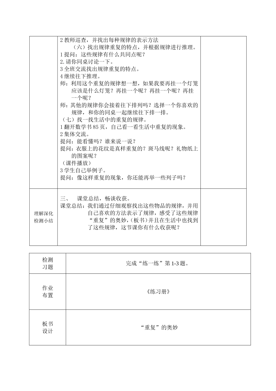 重复的奥妙2_第2页