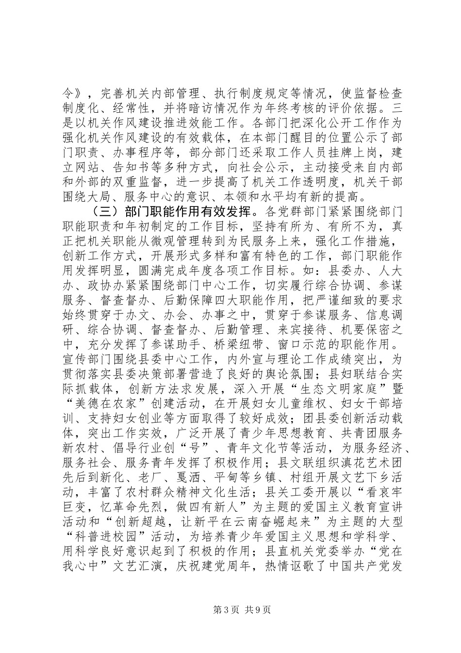 党群部门效能工作会发言稿_第3页