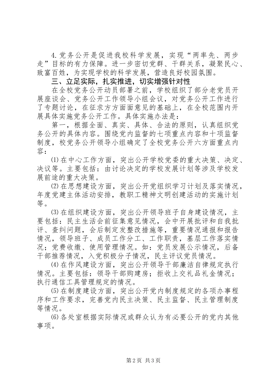 党委党务公开工作总结_第2页