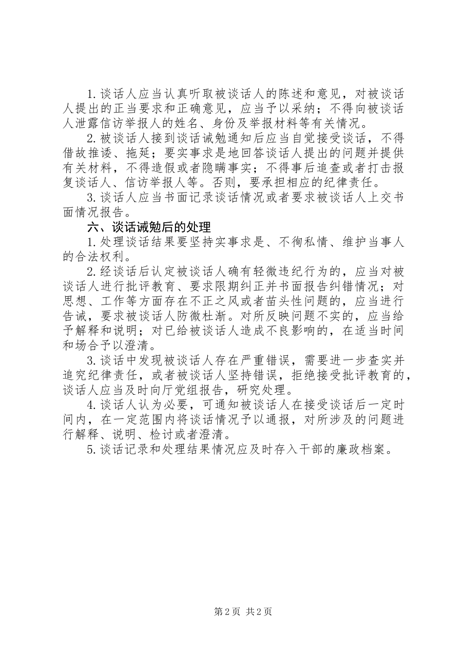 党员谈话诫勉制度_第2页