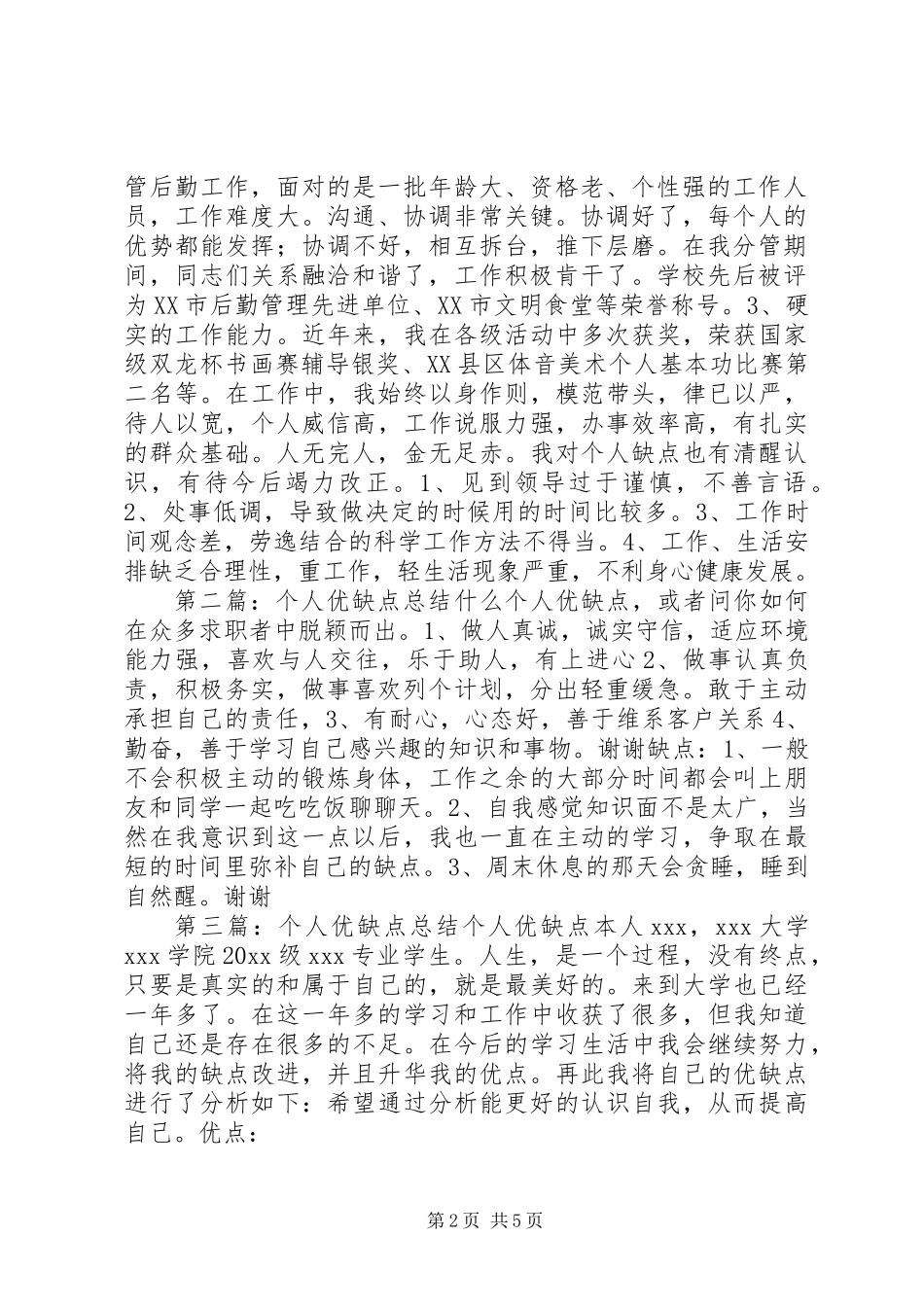 个人工作总结优缺点_第2页
