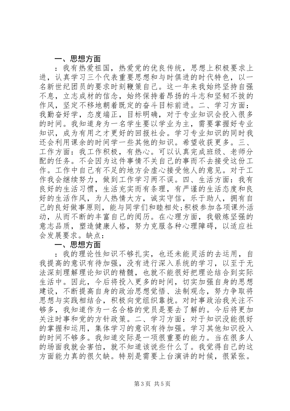 个人工作总结优缺点_第3页