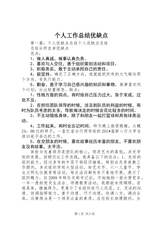 个人工作总结优缺点