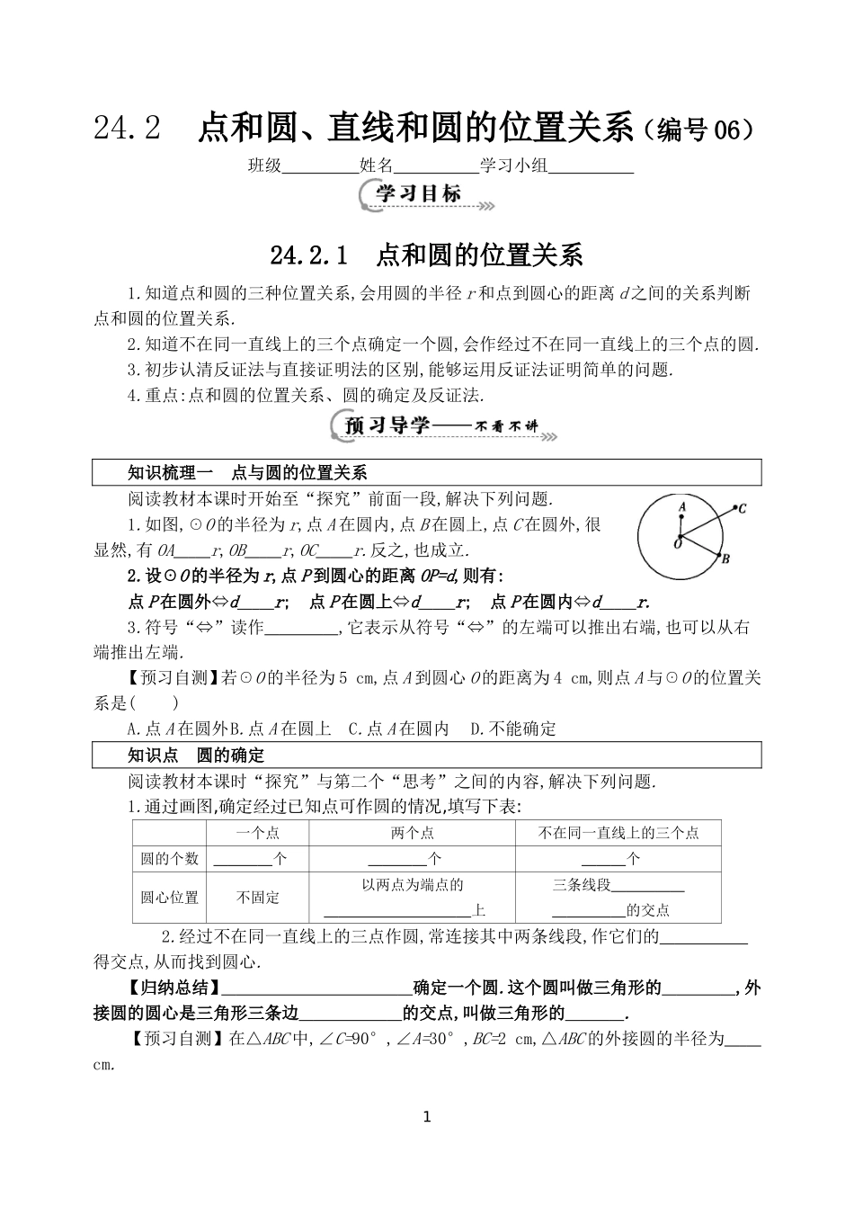 点和圆的位置关系_第1页