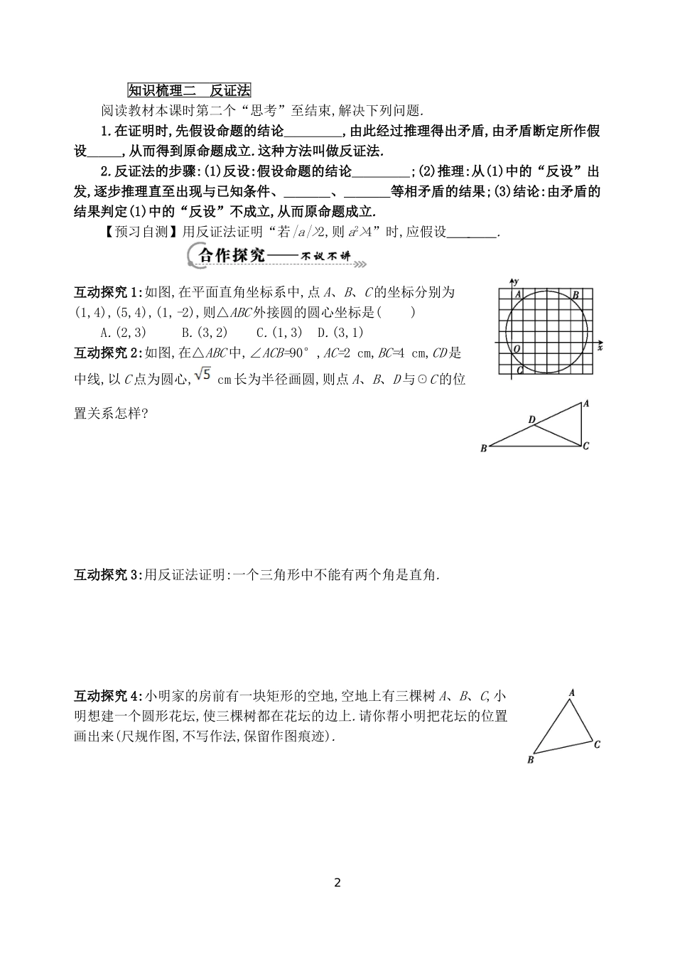 点和圆的位置关系_第2页