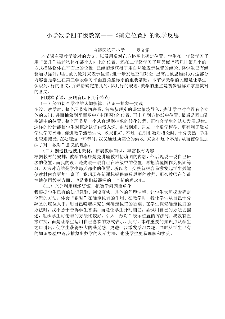 确定位置反思_第1页