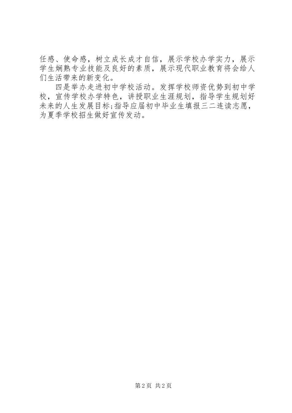 XX年职业教育活动周活动总结_第2页