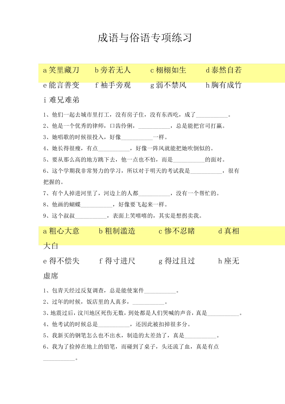 六年级下册语文试题-小升初成语与俗语专项练习(部编版) _第1页