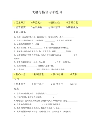 六年级下册语文试题-小升初成语与俗语专项练习(部编版) 