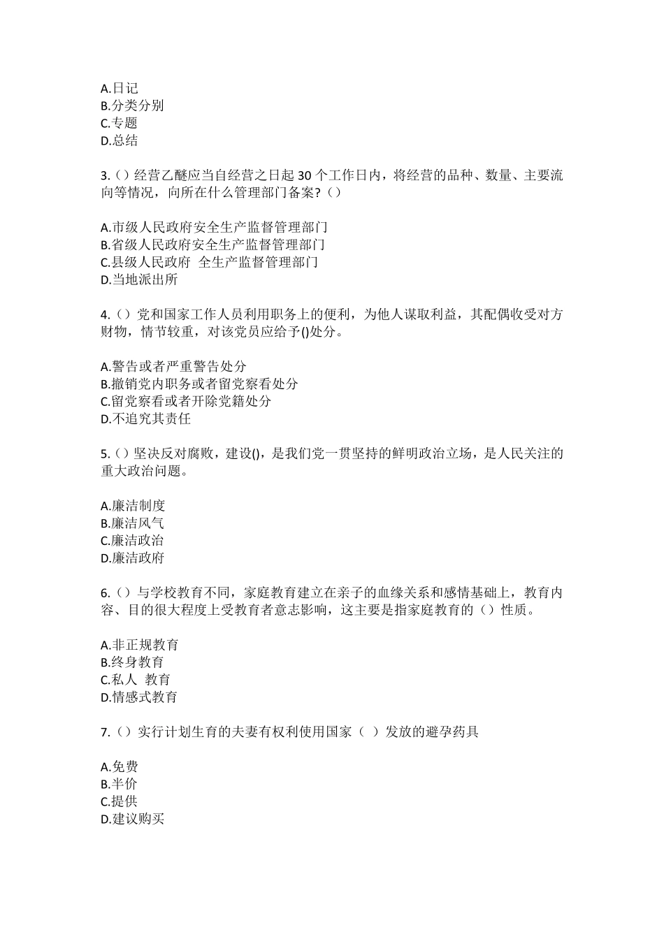 精品河南省南阳市唐河县源潭镇马湾村(社区工作人员100题含答案)高频难精品_第2页