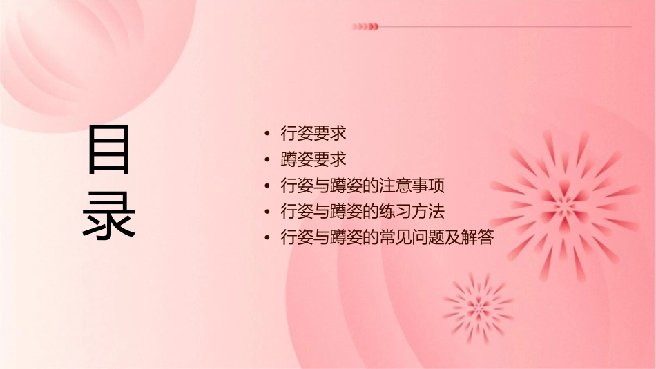 公务员面试行姿蹲姿课件_第2页