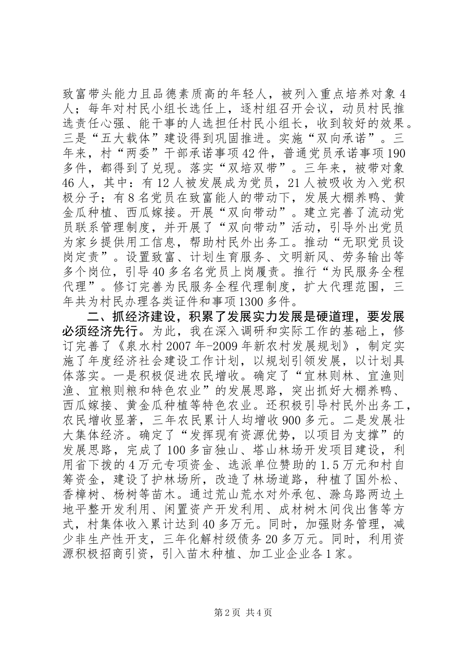 党总支第一书记述职报告 (2)_第2页