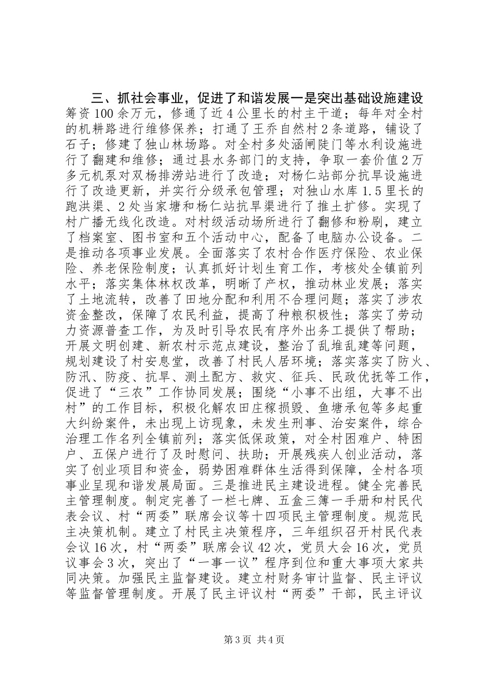 党总支第一书记述职报告 (2)_第3页