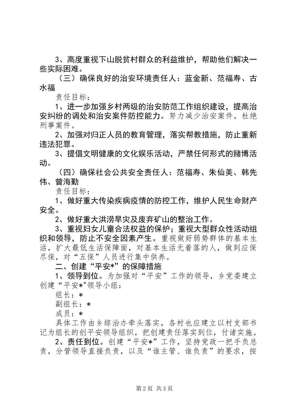 党支部平安教育实施意见_第2页