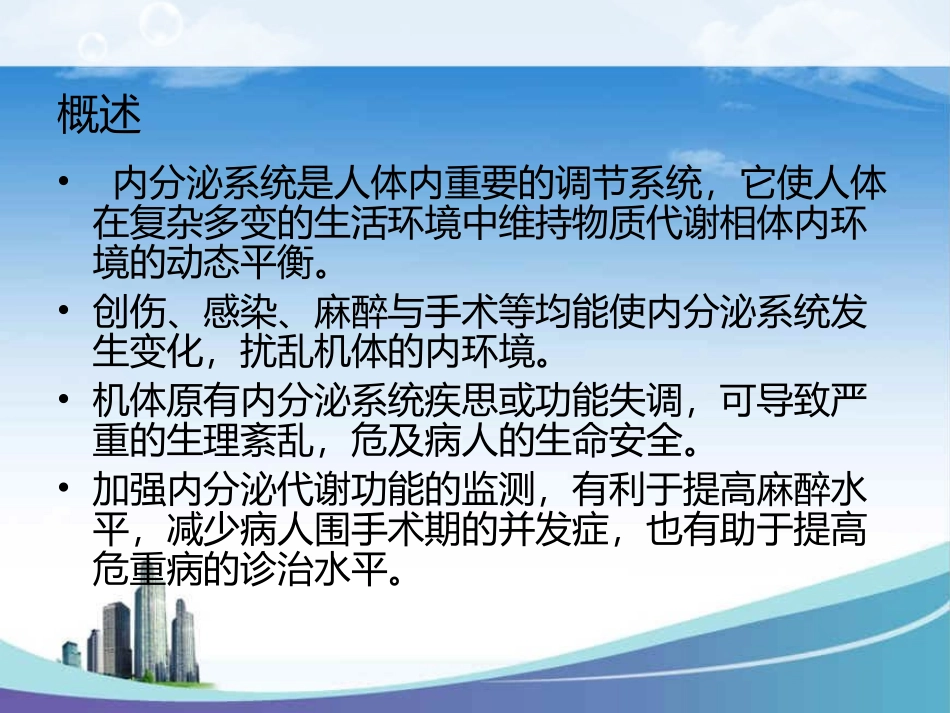 内分泌代谢功能的监测_第2页