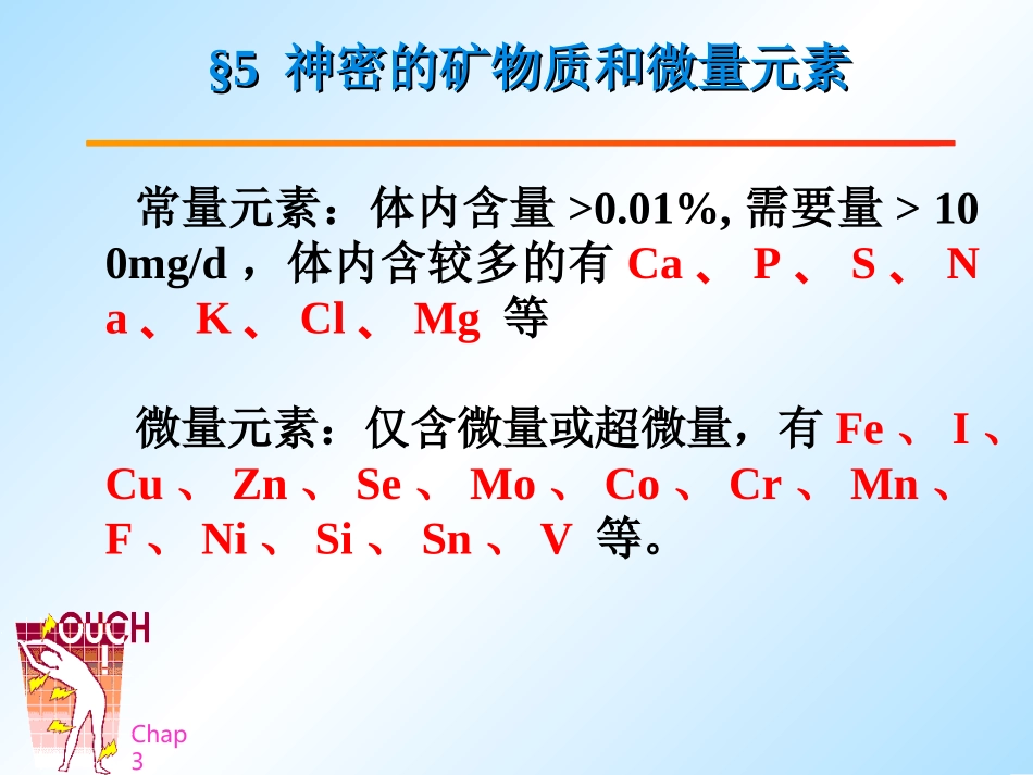基础营养学--矿物质_第2页