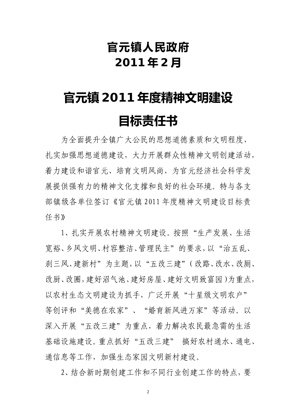 官元镇精神文明建设目标责任书_第2页