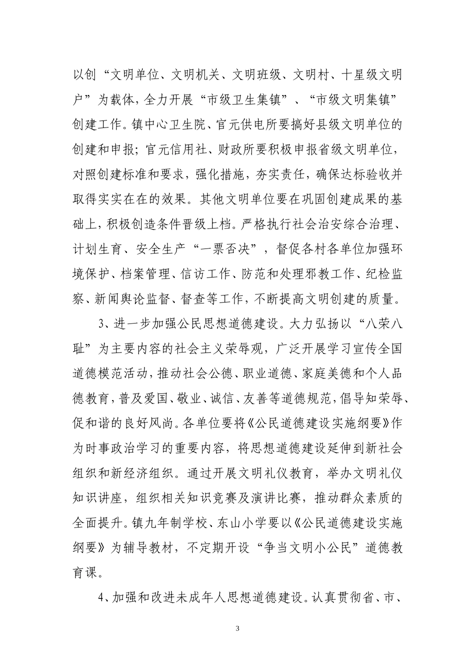 官元镇精神文明建设目标责任书_第3页