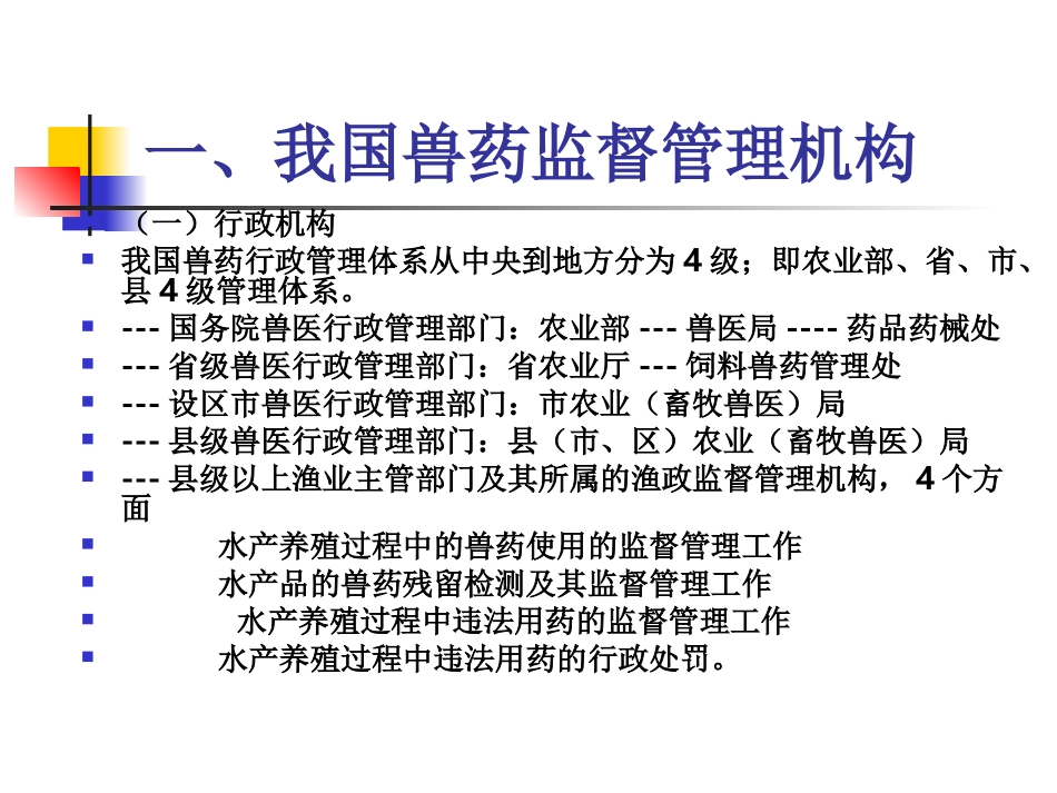 兽药法规-知识_第2页