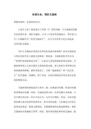 遏制艾滋人人有责
