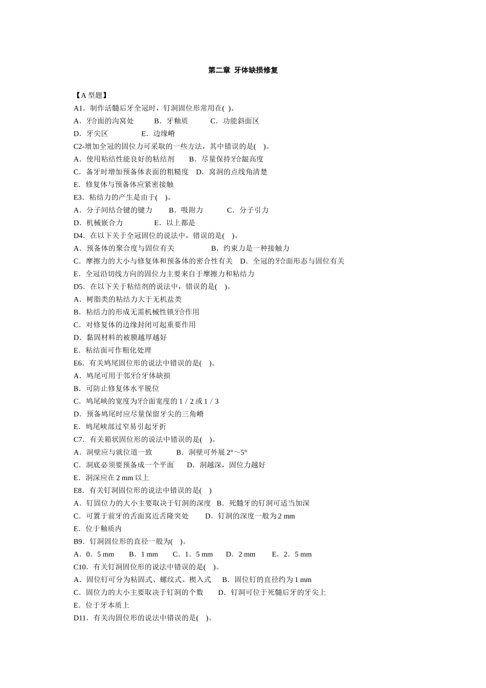 口腔修复学-上学期期末考_第1页