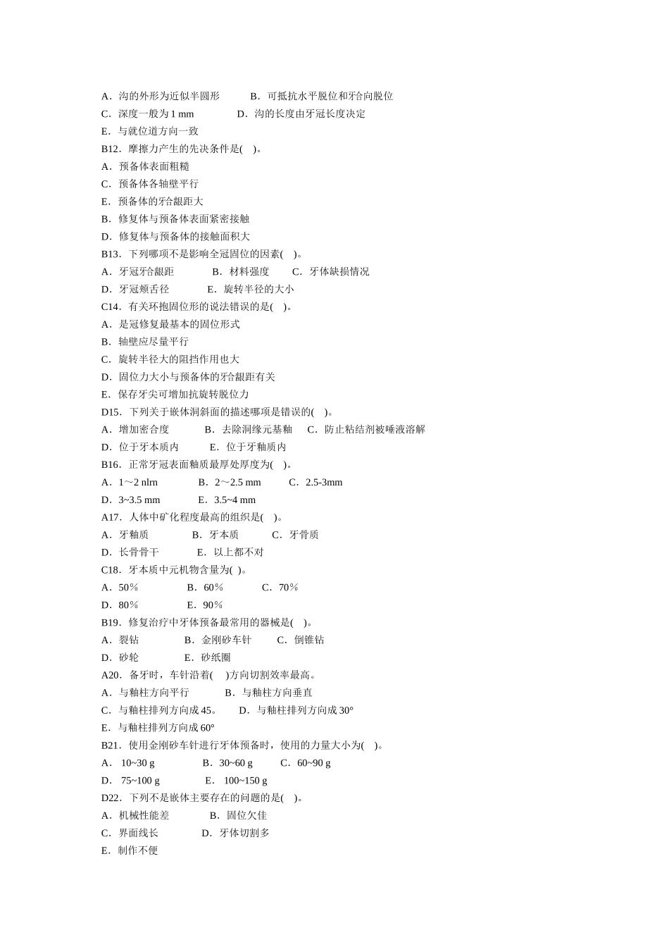 口腔修复学-上学期期末考_第2页