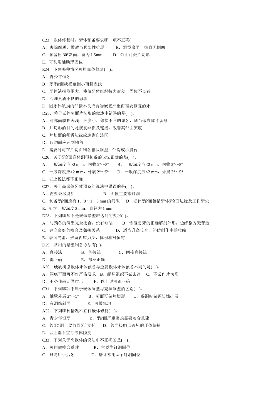 口腔修复学-上学期期末考_第3页