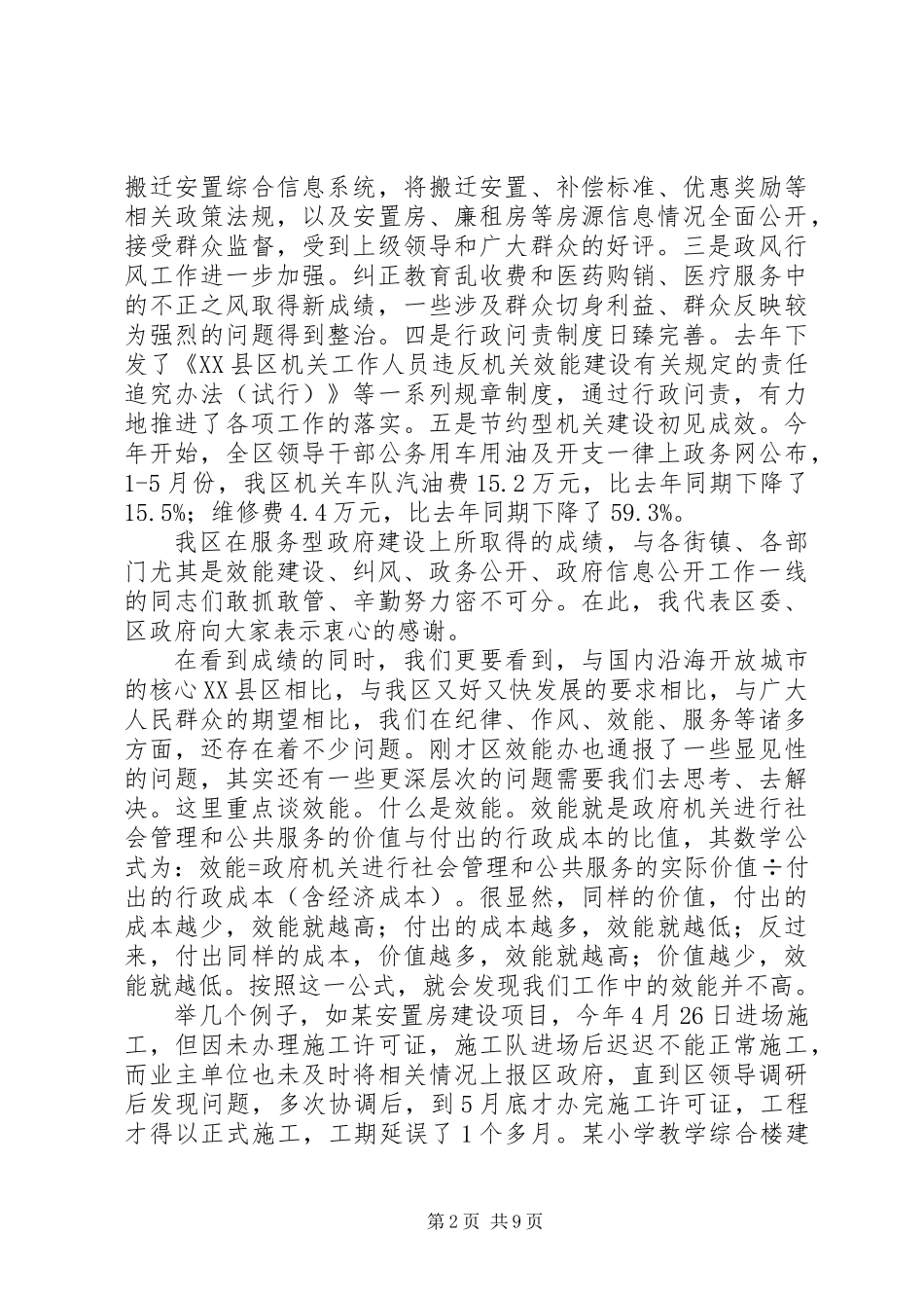 党委效能建设工作讲话提纲_第2页