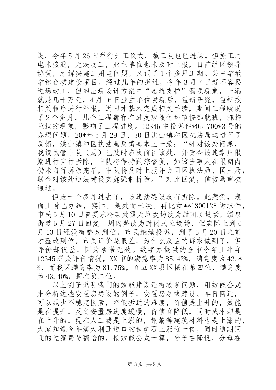党委效能建设工作讲话提纲_第3页