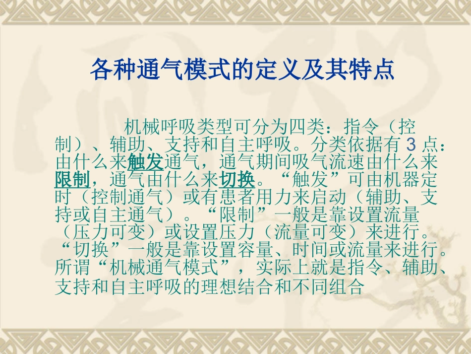 呼吸机的基本模式与参数设置(sxy)_第2页