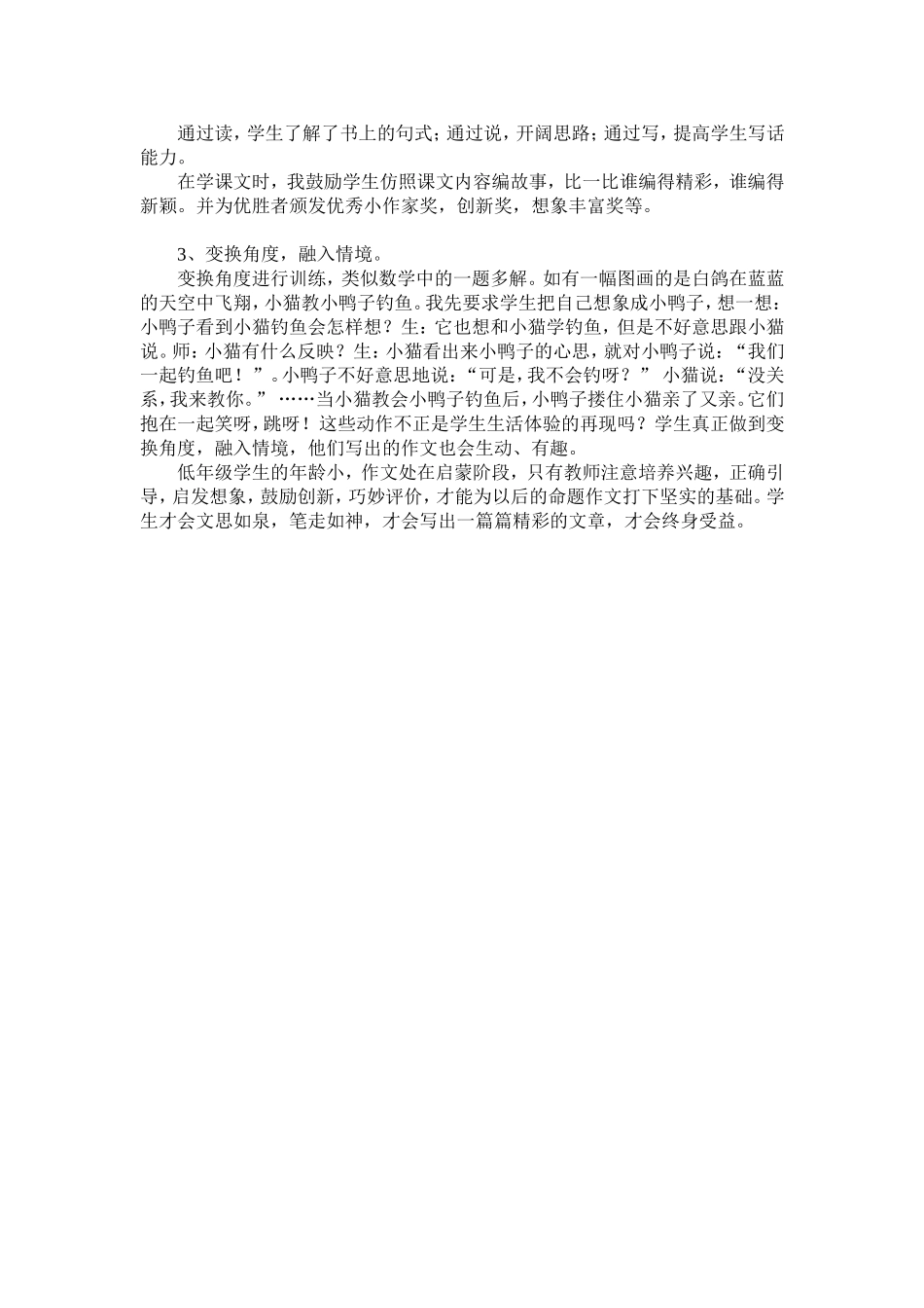 如何提高写话能力_第2页