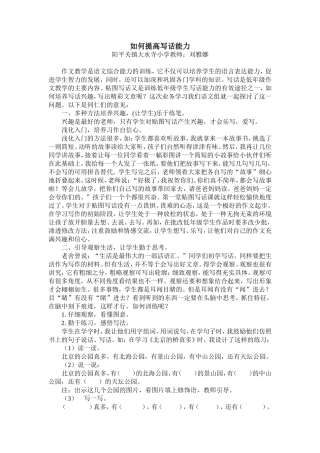 如何提高写话能力