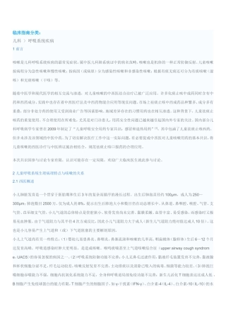 儿童咳嗽中西医结合诊治专家共识