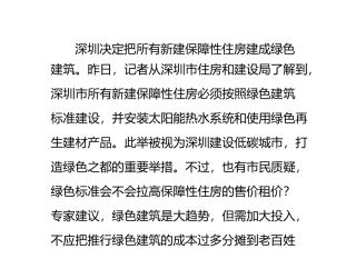 深圳新建保障房全要绿色再生建材