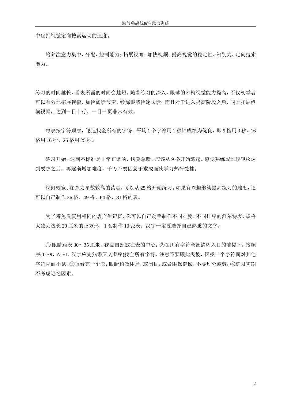 儿童注意力训练之舒尔特方格_第2页