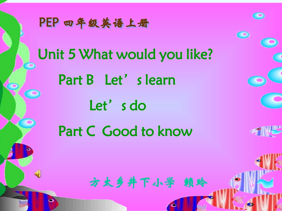 PEP小学英语四年级上册第五单元第四课时交互式电子白板教学说课课件_第1页