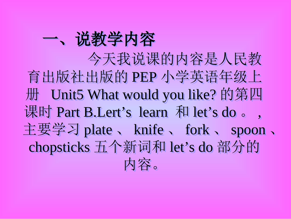 PEP小学英语四年级上册第五单元第四课时交互式电子白板教学说课课件_第2页