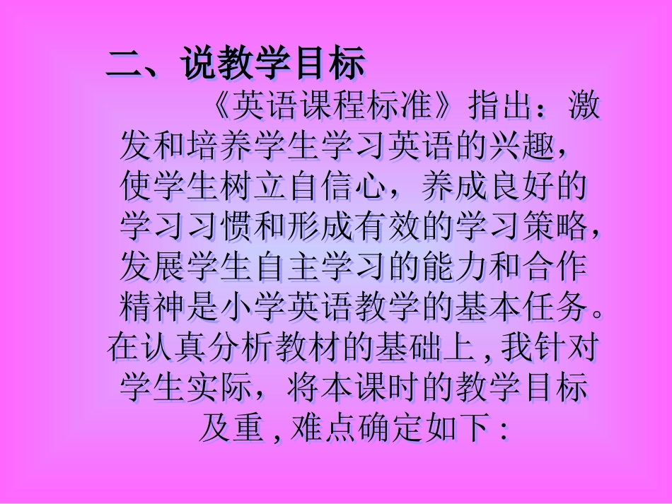 PEP小学英语四年级上册第五单元第四课时交互式电子白板教学说课课件_第3页