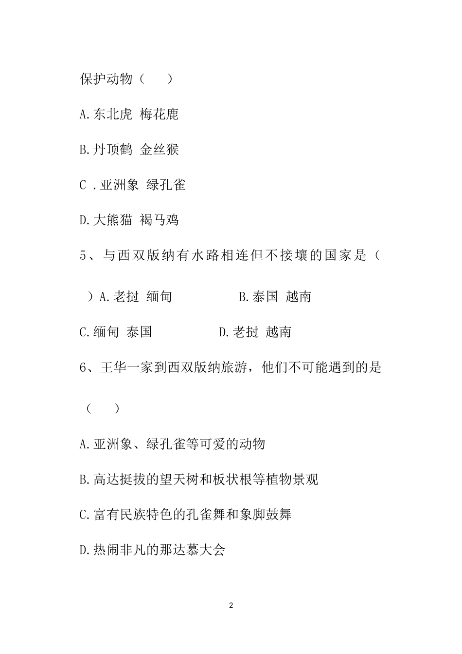 《西南边陲的特色旅游区──西双版纳》习题_第2页