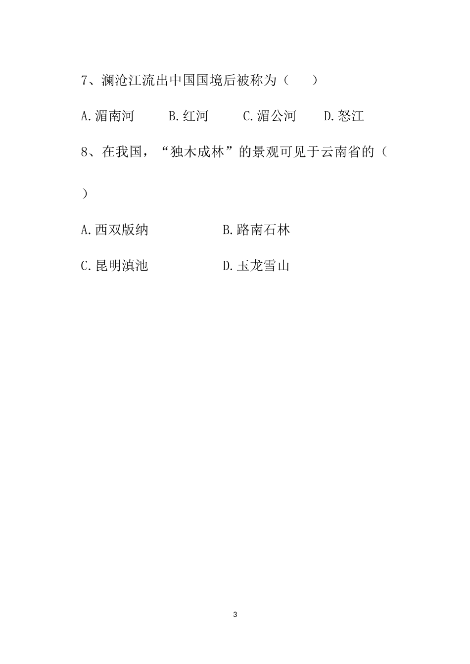 《西南边陲的特色旅游区──西双版纳》习题_第3页