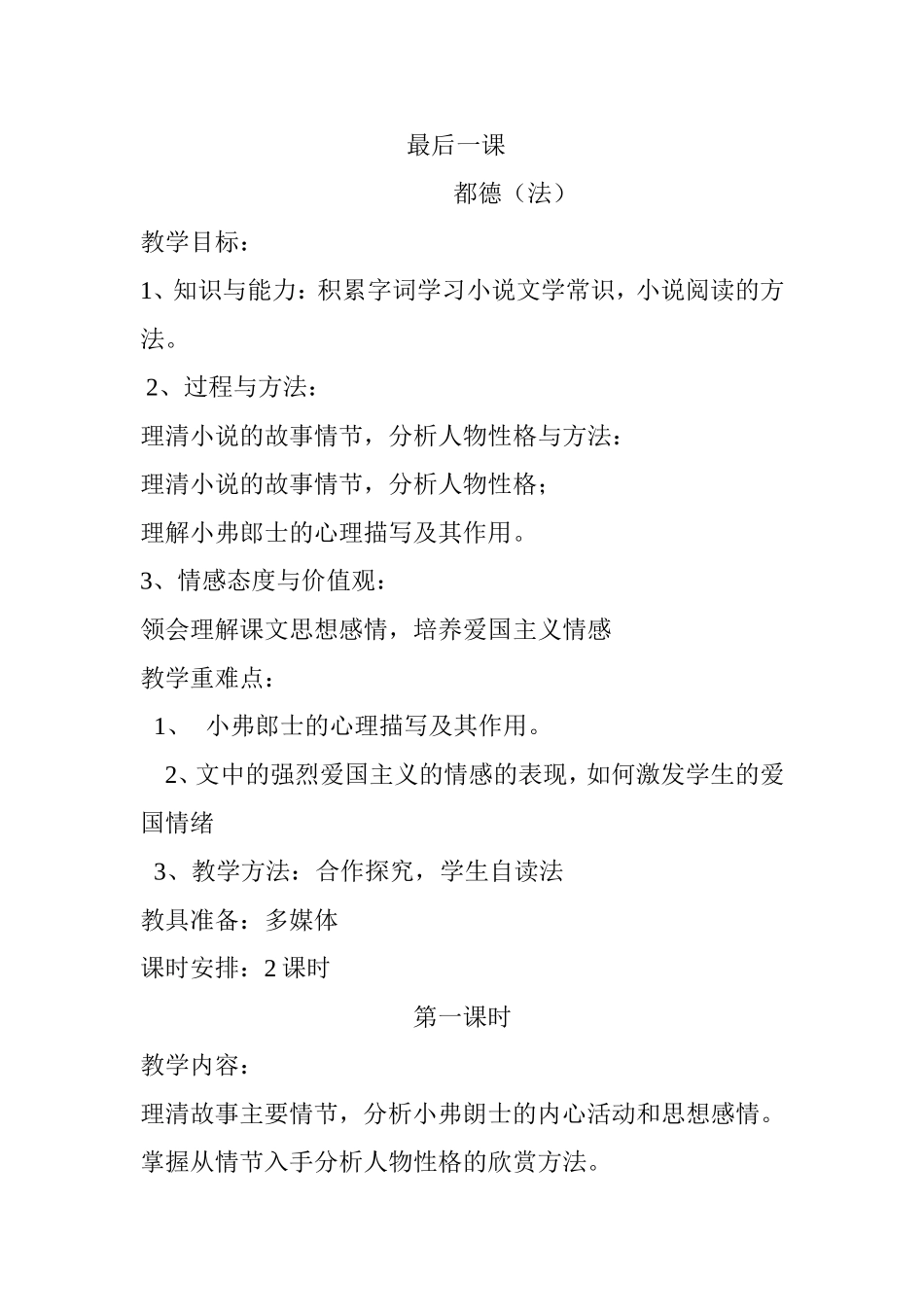 最后一课教案_第1页