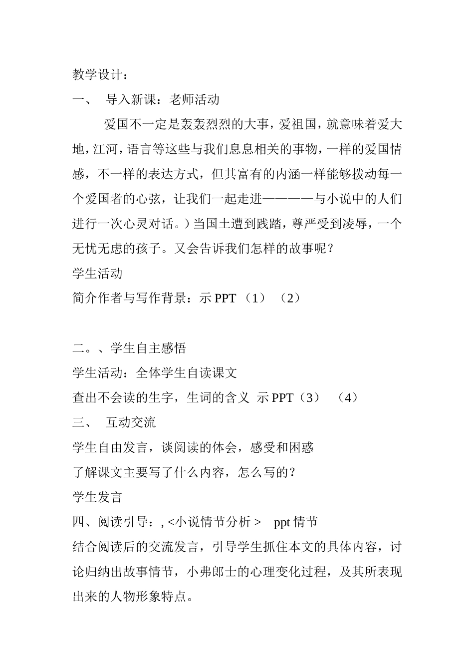 最后一课教案_第2页