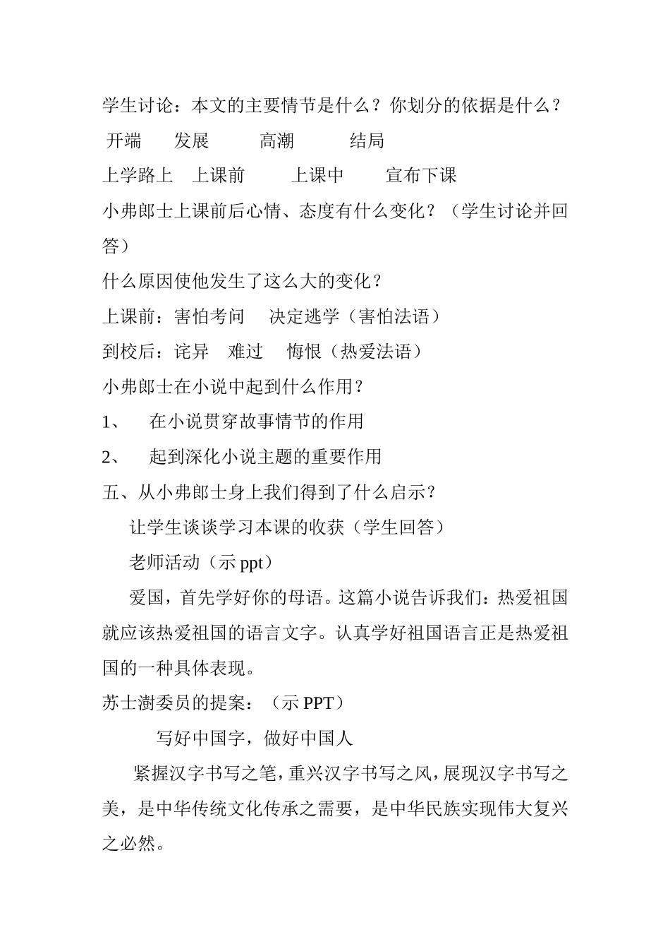 最后一课教案_第3页